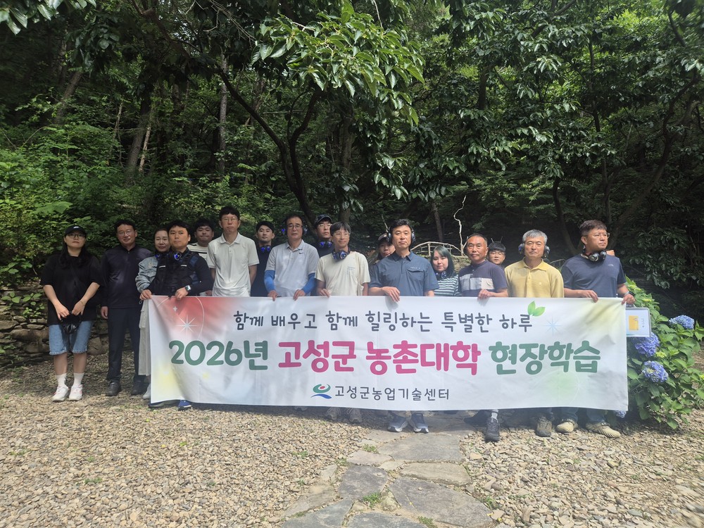 제18기 고성군 농촌대학, 오두산 치유숲에서 현장학습 실시