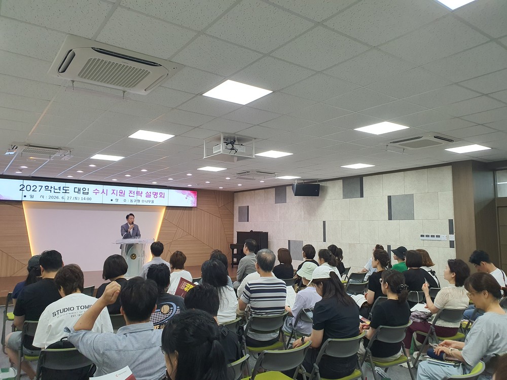인천 제물포구, ‘2027학년도 대입 수시 전략 설명회’ 성황리 개최
