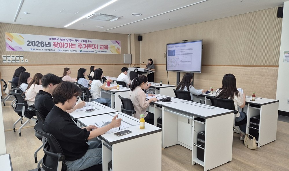의정부시, 주거복지 실무자 전문성 향상…‘찾아가는 주거복지 교육’ 실시