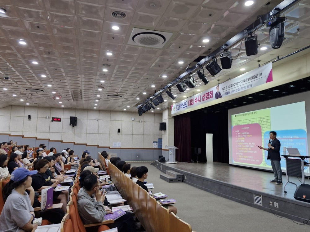 의왕시, 2027학년도 대입 수시 설명회 개최