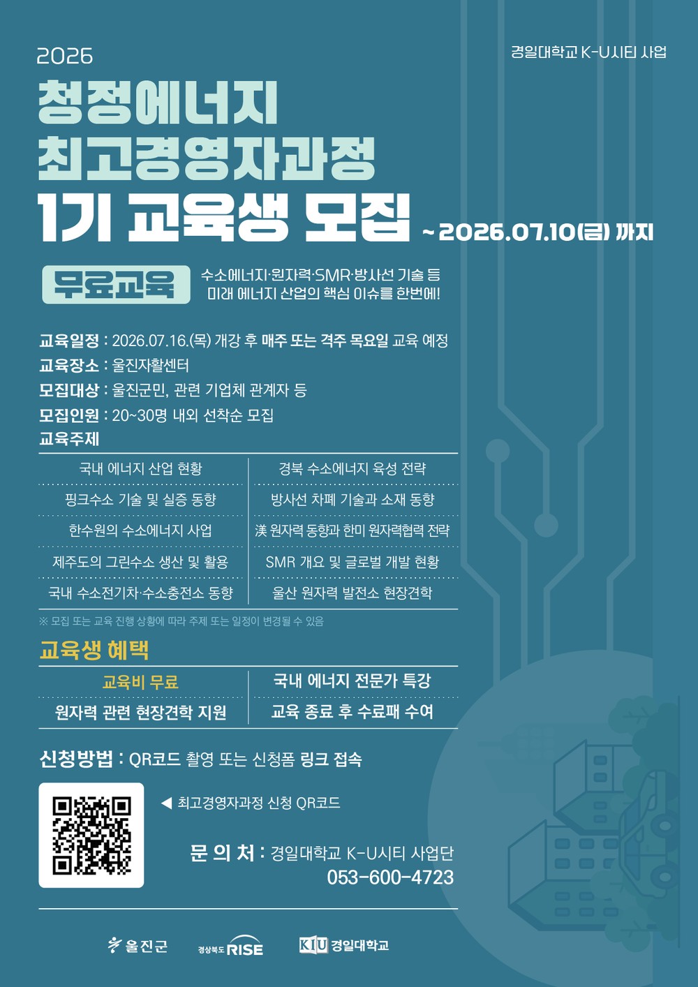 울진군, 청정에너지 최고경영자과정 운영