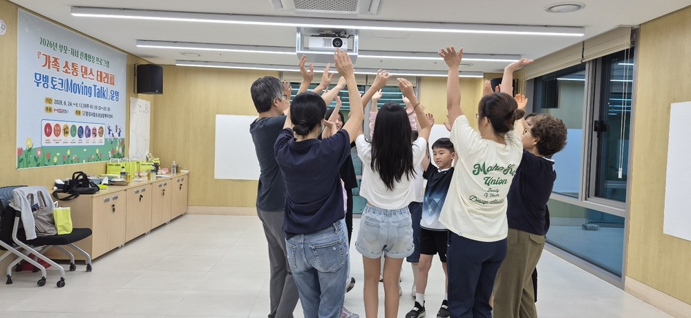 부모와 자녀가 함께 춤추며 마음을 잇다!