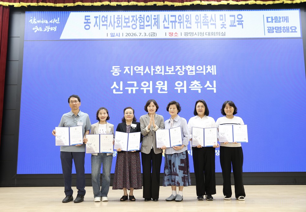 광명시, 동 지역사회보장협의체 신규위원 위촉… 지역 복지안전망 강화