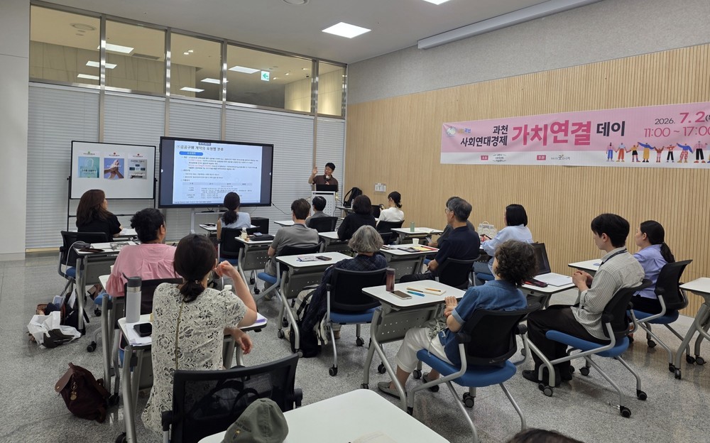 과천시, 사회적경제 가치 잇는 ‘가치연결 데이’ 개최