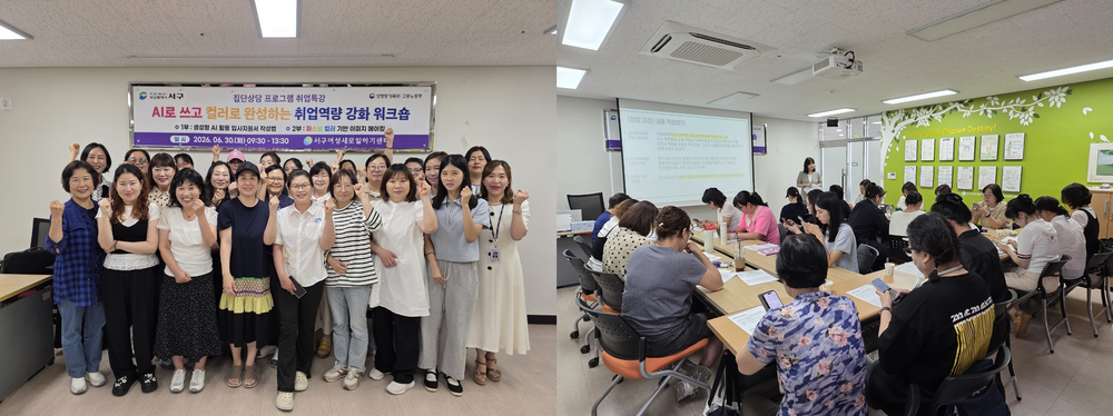 서구새일센터, ‘취업역량 강화 워크숍’ 개최