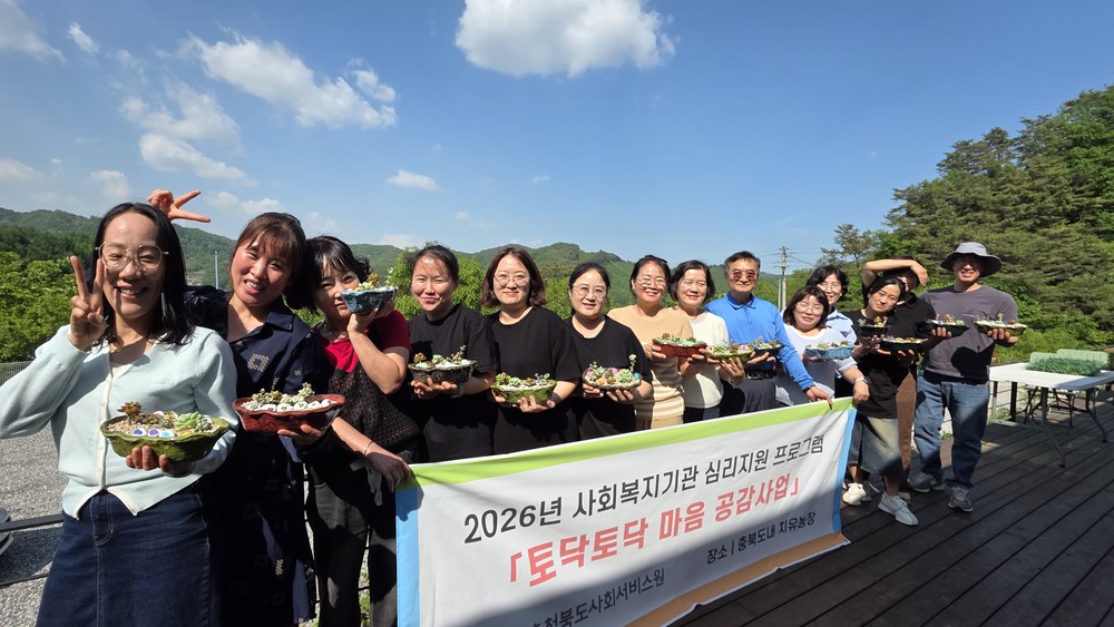 충청북도사회서비스원, 사회복지시설 종사자 대상 ‘토닥토닥 마음 공감사업’ 성황리 마무리