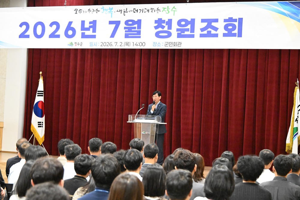 장수군, 민선9기 출범 첫 청원조회 개최