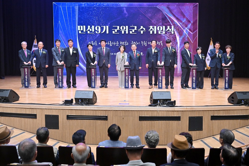 민선 9기 제44대 김진열 군위군수 취임식 개최