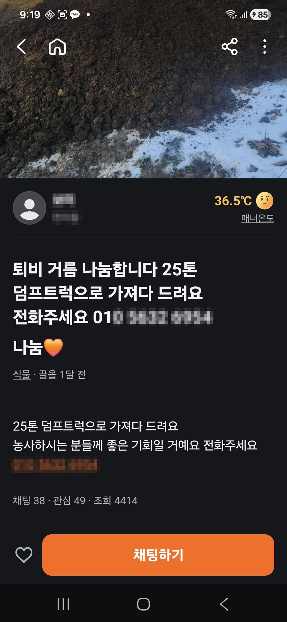 “출처 불명 무료 퇴비 주의하세요”…정읍시, 불법 유통 집중 단속