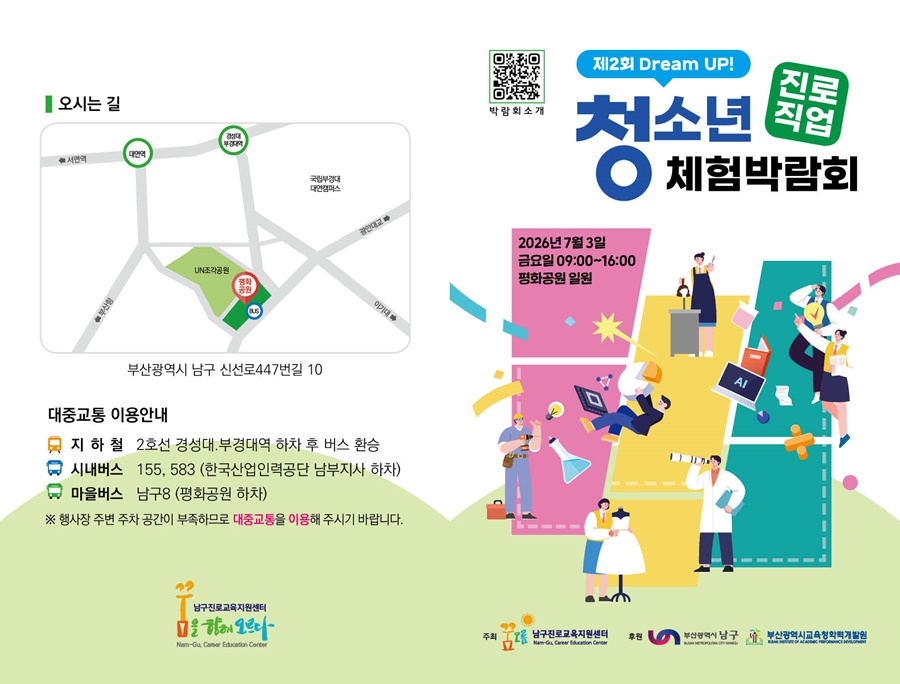 제2회 Dream Up! 청소년 진로·직업체험 박람회 개최