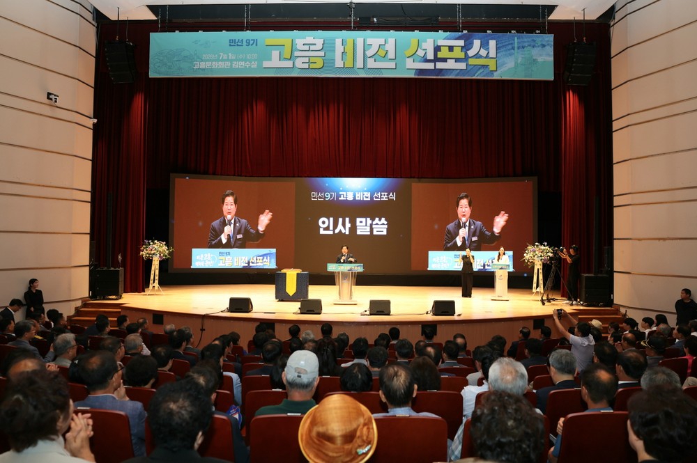 고흥군, ‘더 큰 고흥, 행복한 군민!’ 위한 민선 9기 힘찬 발걸음 시작