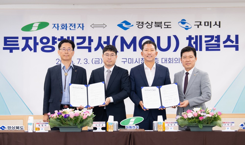 자화전자㈜, 구미에 5,000억원 투자 및 400명 신규 고용 창출