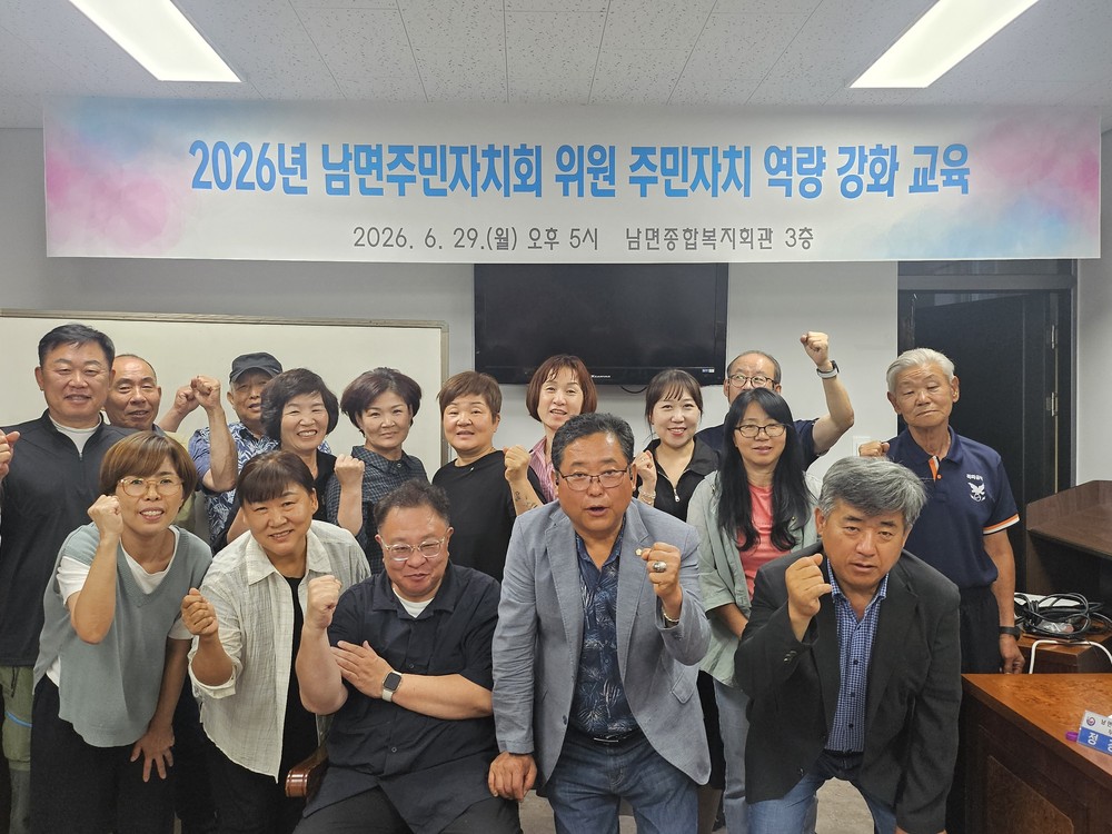 2026 인제군 남면주민자치회 위원 역량 강화 교육 실시