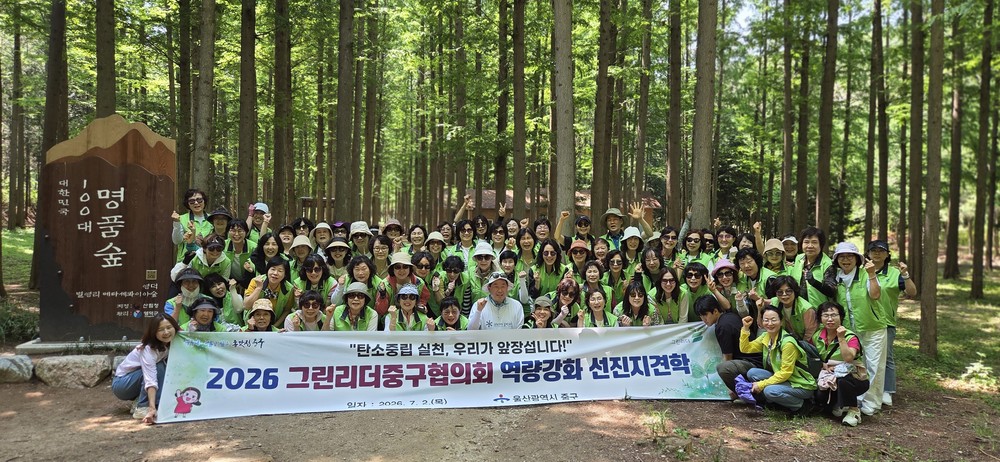 중구 그린리더 협의회, 온실가스 감축 선진지 견학 실시