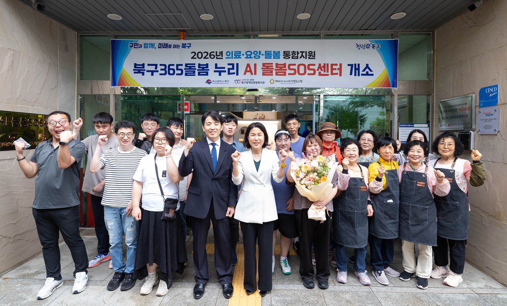 부산 북구, 민선9기 제1호 공약 AI돌봄SOS센터 개소