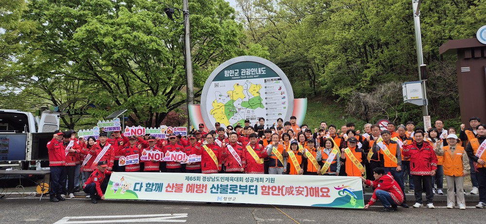 함안군, 산불예방·대응 평가 ‘최우수기관’ 선정