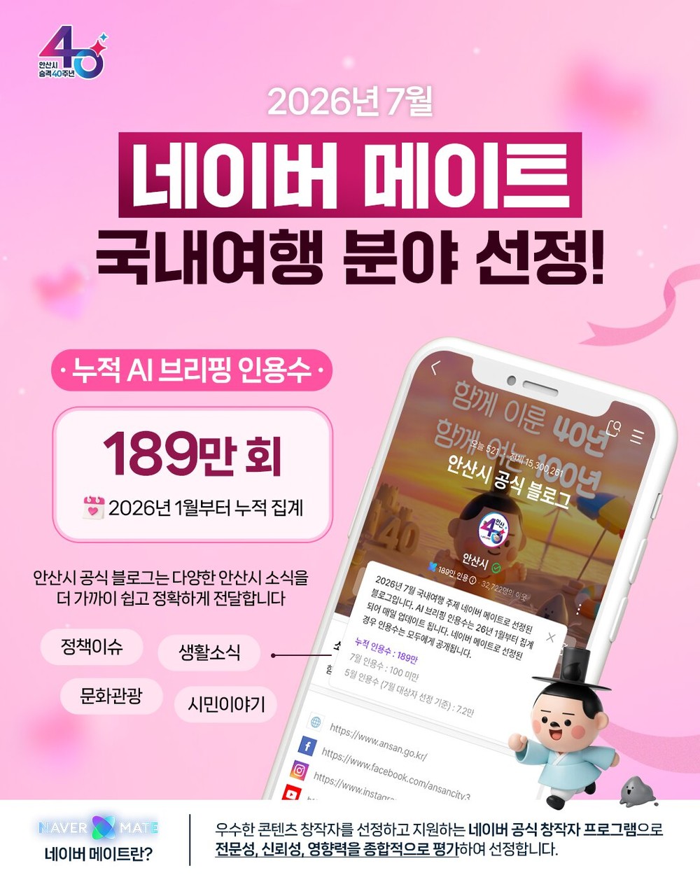 안산시 공식 블로그,‘네이버 메이트’선정