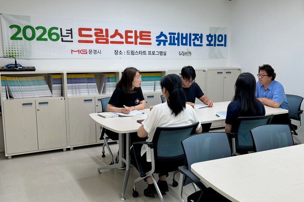 문경시 드림스타트 외부 슈퍼비전 회의 개최