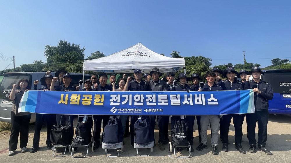 한국전기안전공사 서산태안지사, 부석면 갈마1리 노후 전기설비 안전점검 봉사 실시