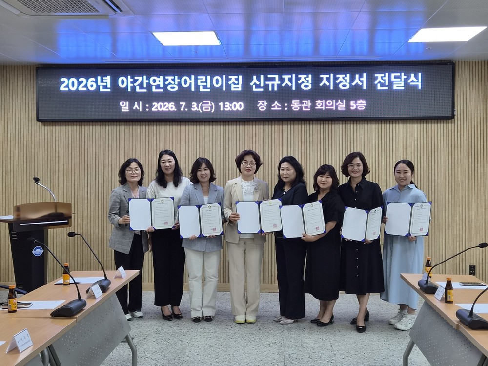 김해시 야간연장어린이집 6곳 추가 지정… 48곳으로 확대