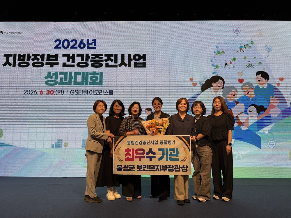 홍성군보건소, 건강증진사업 '2관왕'…충남 유일 종합 최우수