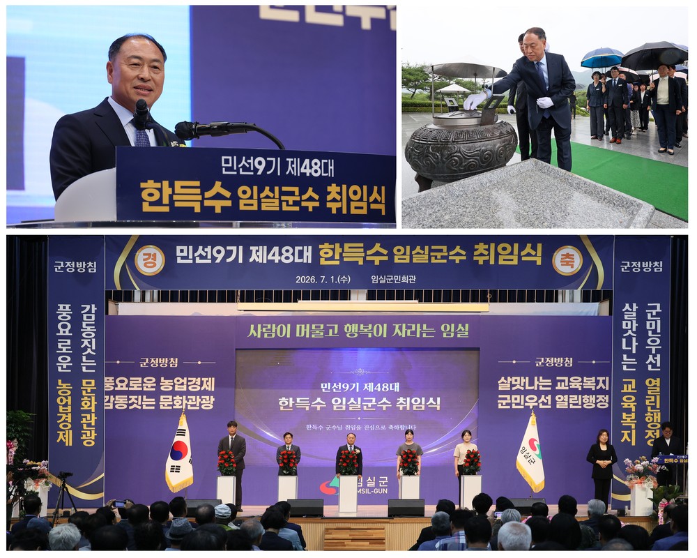 제48대 임실군수 한득수호(號) 출범 "사람이 머물고 행복이 자라는 임실” 선포