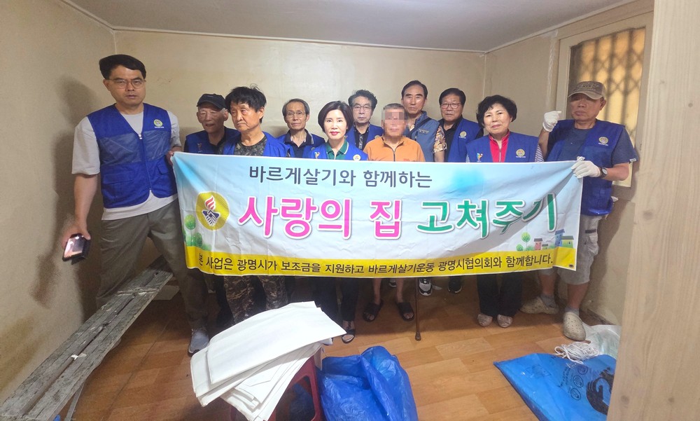 광명6동 바르게살기운동위원회, 저소득 가구 도배·장판 교체 지원