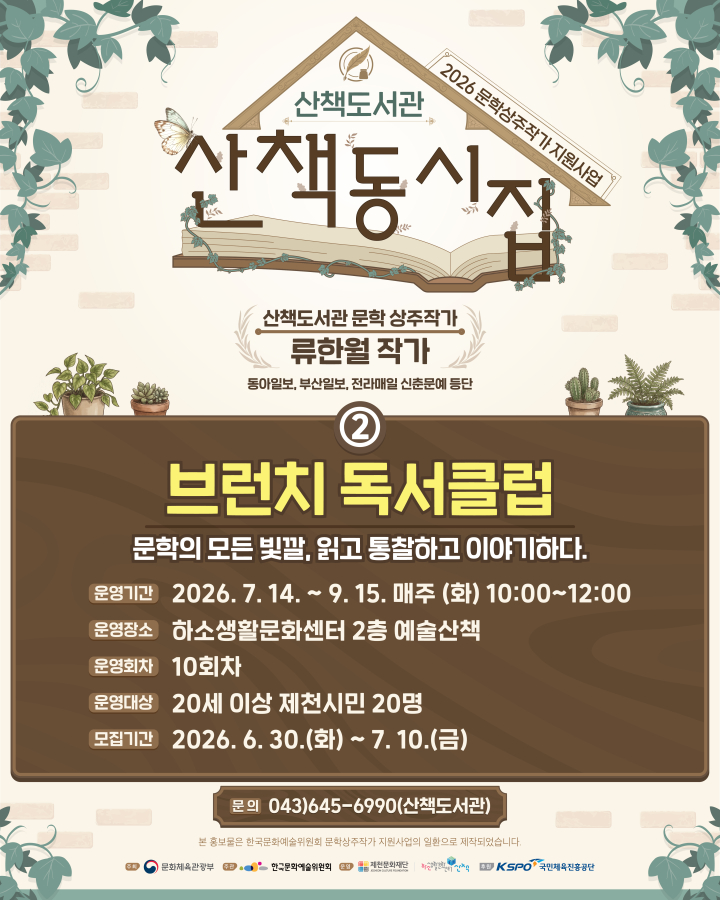 동시(童詩)로 물드는 산책도서관, 문학프로그램 본격 시동