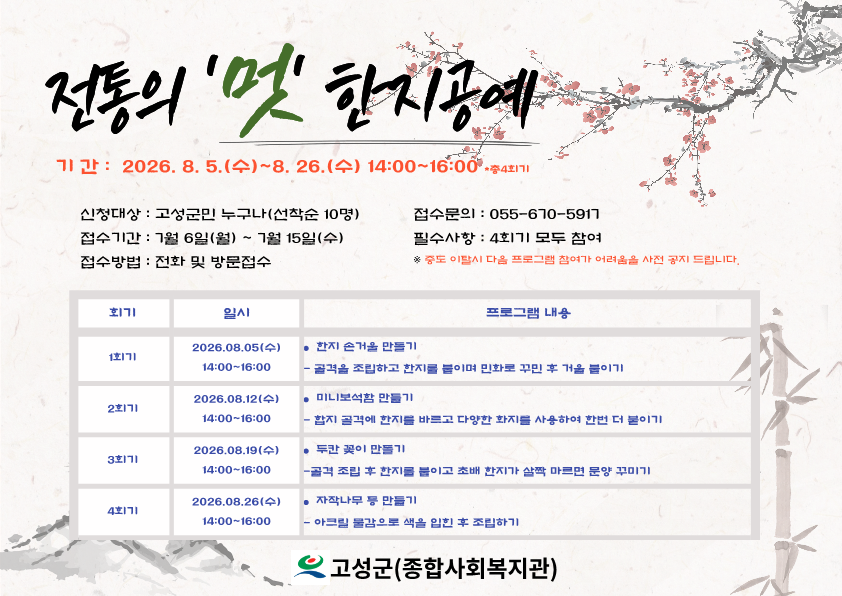 고성군, 군민문화지원사업 ‘한지공예’ 참여자 모집