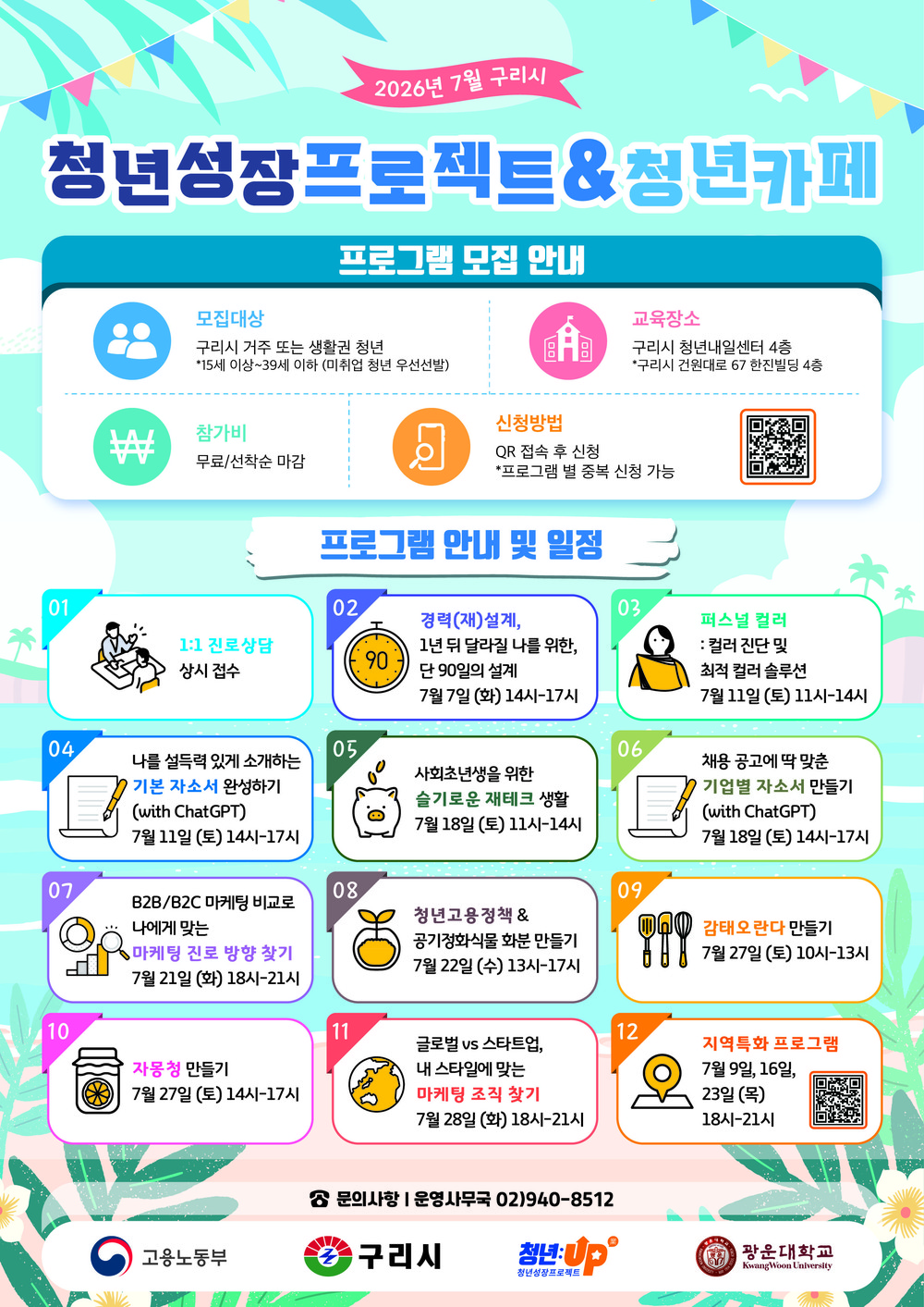 구리시, 2026년 청년 성장 프로젝트 7월 참여자 모집