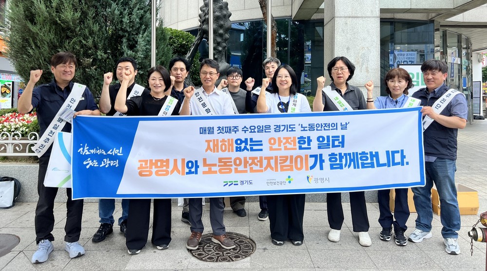 광명시, 폭염 대비 노동자 안전 일터 조성 합동 관리