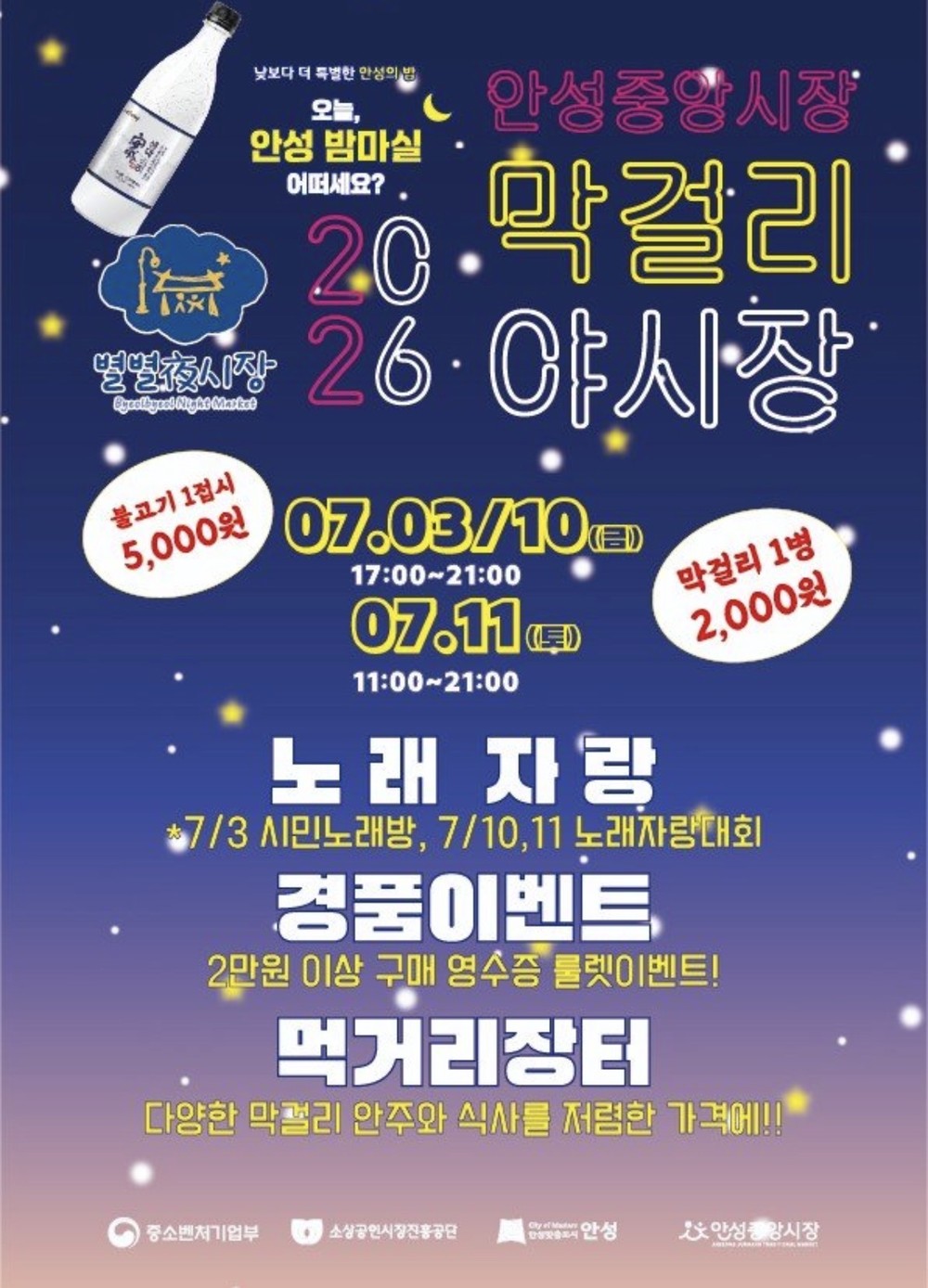 안성시, 7월 전통시장 야시장 운영… 먹거리·공연·체험 가득