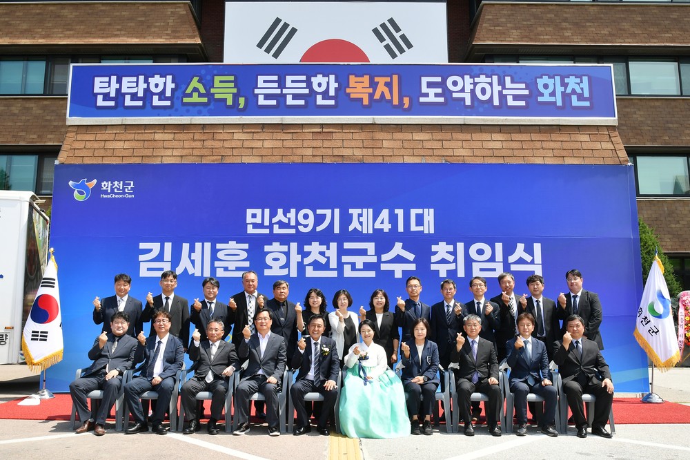 민선 9기 김세훈 화천군수 취임, 군민소득 최우선 정책과제 설정