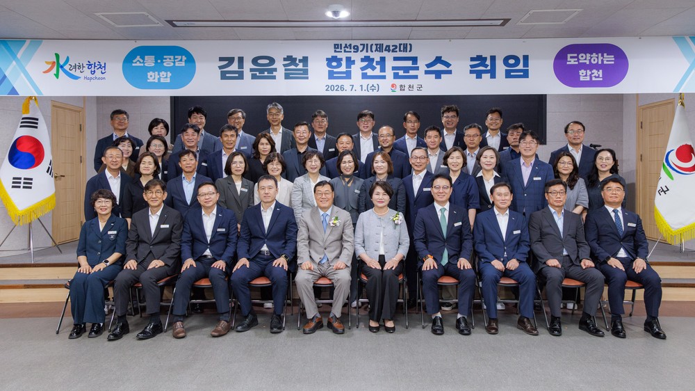 김윤철 합천군수, 민선 9기 본격 출범…‘소통·공감·화합’ 군정 목표 제시