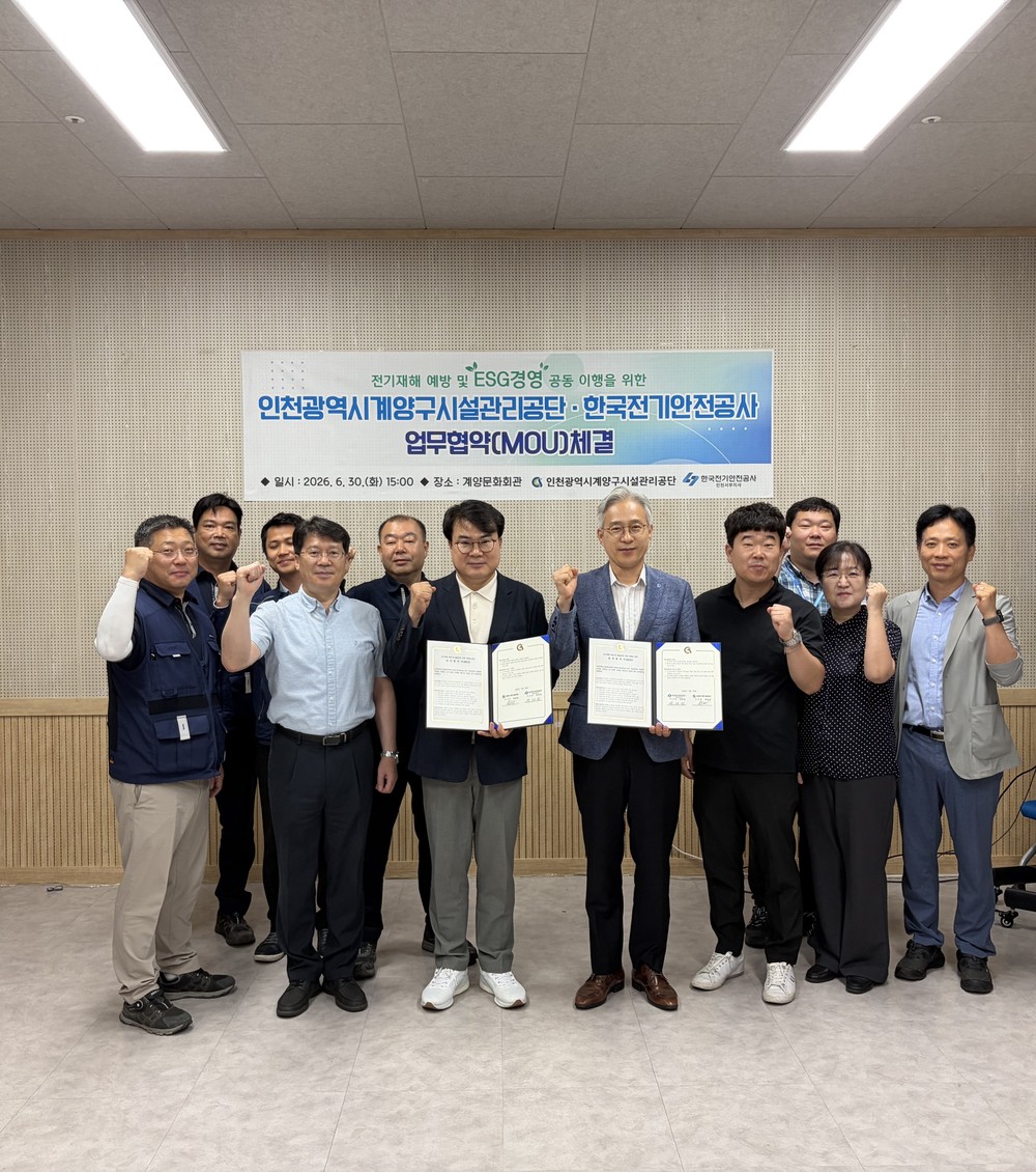 계양구시설관리공단, 한국전기안전공사와 ‘전기재해 예방 및 ESG경영 공동 이행’ 업무협약