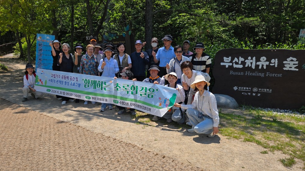 수정2동, 중장년 1인 가구 고독·고립 예방 위한 ‘함께하는 초록한걸음’ 행사 추진