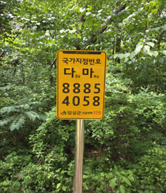 임실군, 국가지점번호판 신규 설치 완료