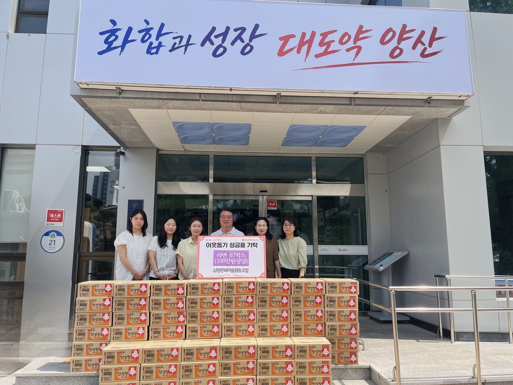 삽량문화마을협동조합, 중앙동에 라면 67박스 전달