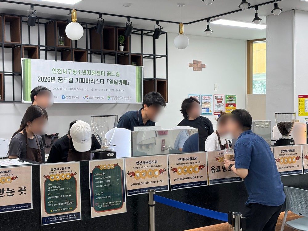 인천서해구꿈드림, 학교 밖 청소년 5명 커피바리스타 자격증 취득 및 일일카페 진행 성료