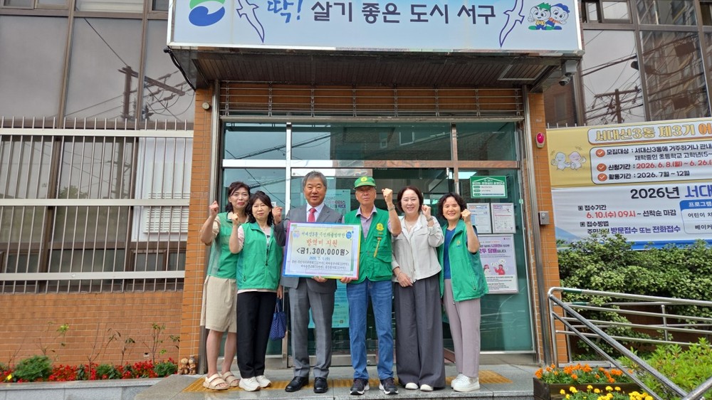 서대신3동 주민자치위원회 등, 방역비 130만 원 지원