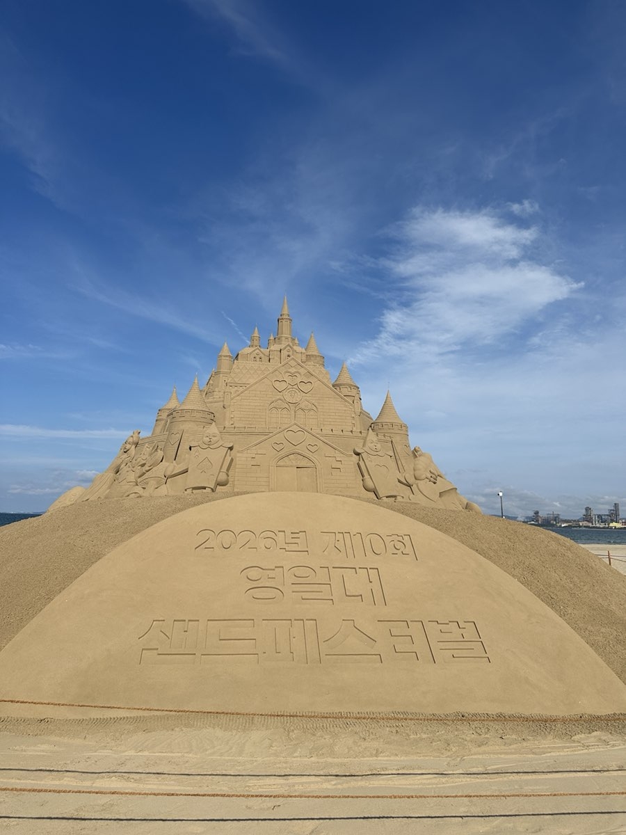 모래로 빚어낸 거대한 마법의 성…포항시, 2026 영일대샌드페스티벌 개최