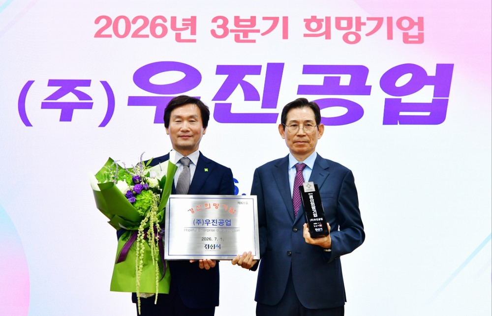 ㈜우진공업, 2026년 3분기 경산 희망기업 선정