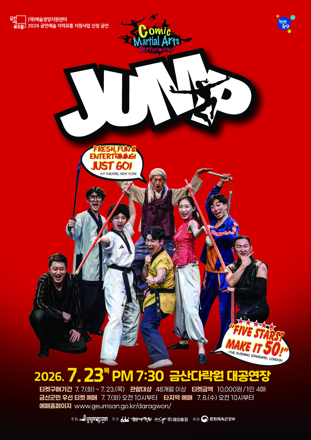 금산다락원에서 만나는 글로벌 히트작 넌버벌 퍼포먼스 점프(JUMP) 공연