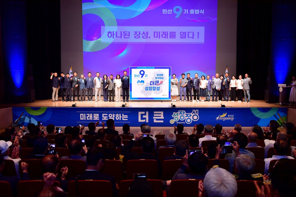 장성군, 미래 향해 도약하는 ‘더 큰 성장장성’ 선포