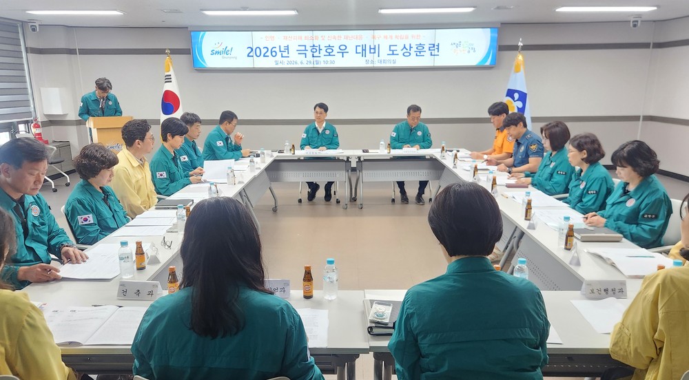 금정구, 여름철 극한 호우 대비 재난 대응 도상훈련 실시