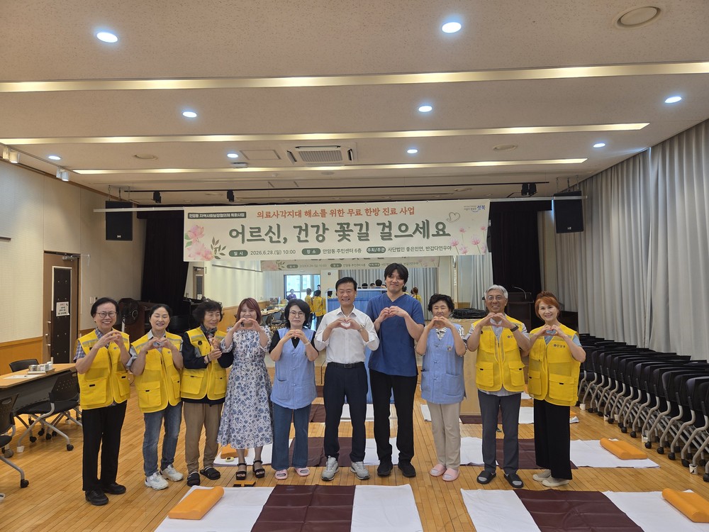 성북구 안암동, 민관 협력으로 독거어르신 무료 한방진료 실시