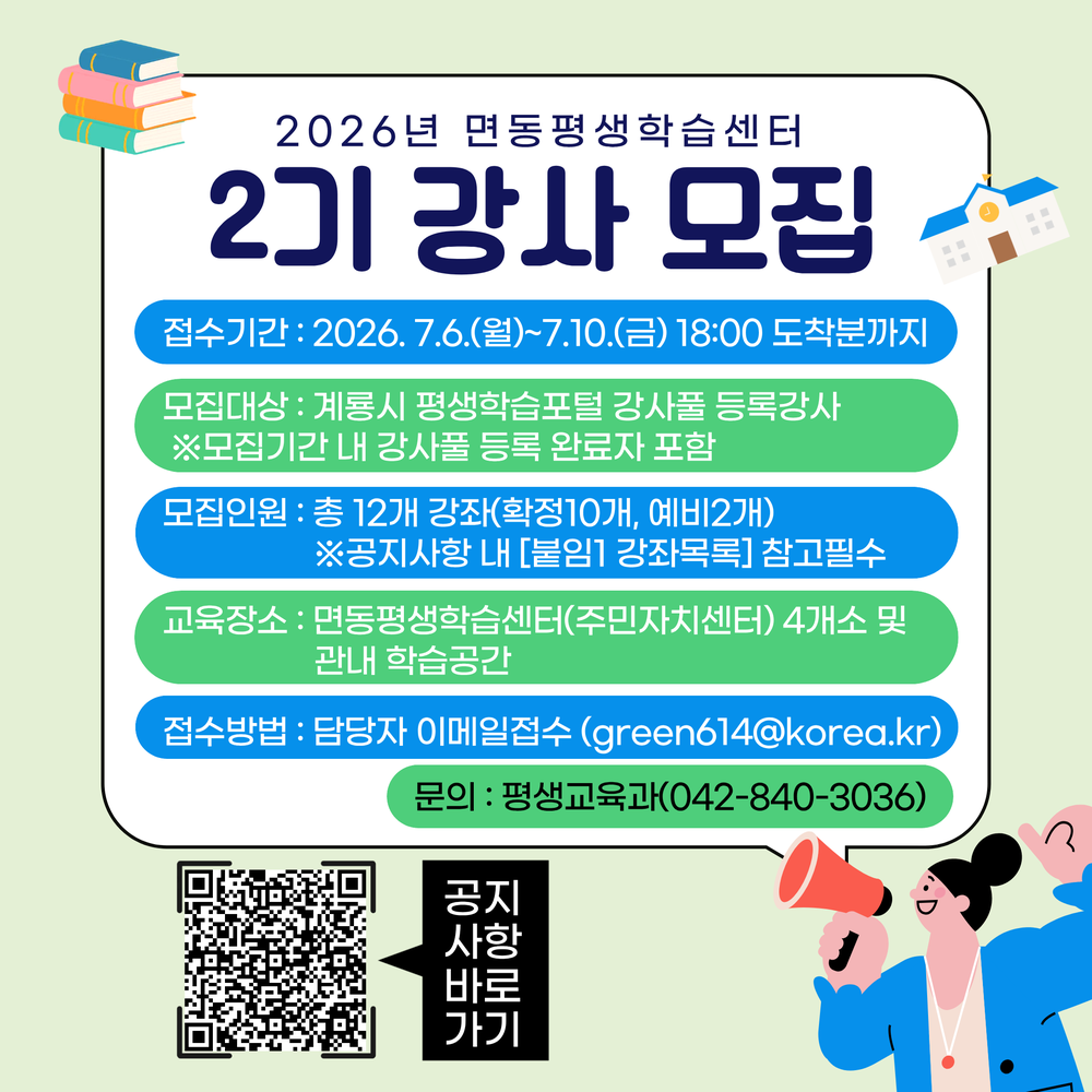 계룡시, 면·동 평생학습센터 2기 강사 모집 나서