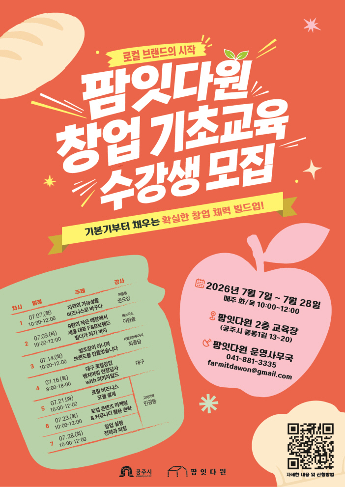 공주시, 예비 창업자 성장 프로그램 본격 운영