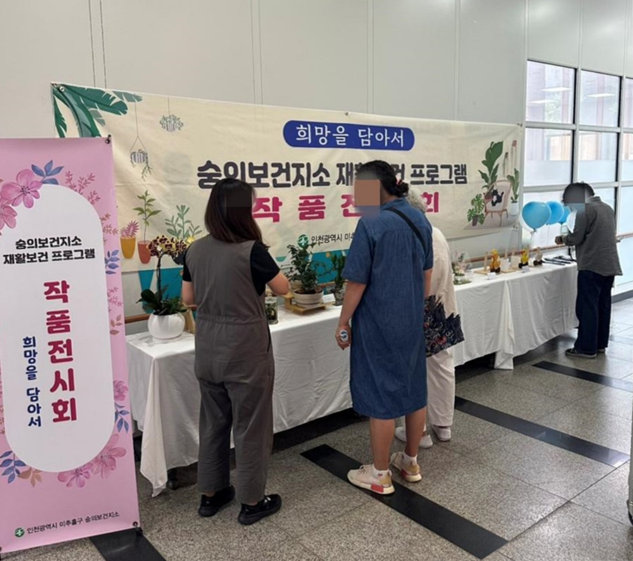 미추홀구 숭의보건지소, ‘재활 치료레크리에이션’ 작품 전시회 개최