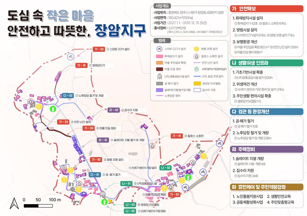 청주시, 취약지역 생활여건 개조사업 공모 3개 마을 선정… 국비 53억원 확보